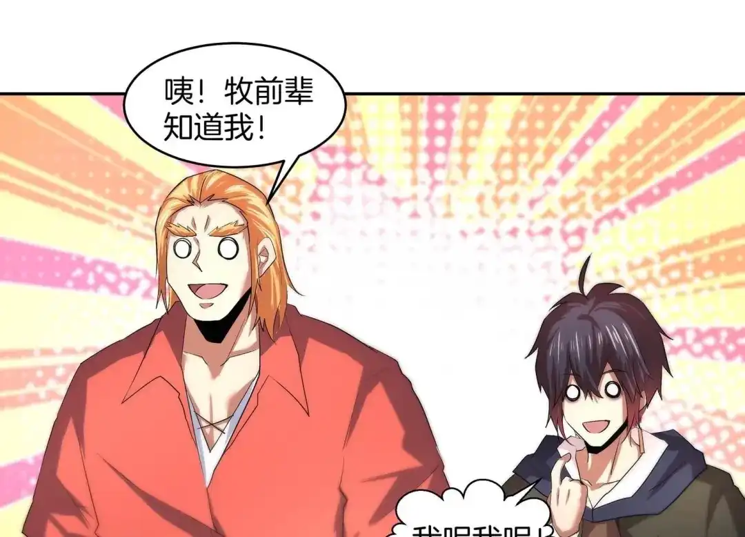 诸神退散 第61话 家传脾气 第20页