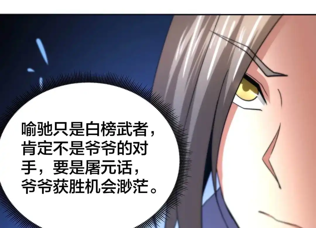 诸神退散 第61话 家传脾气 第33页
