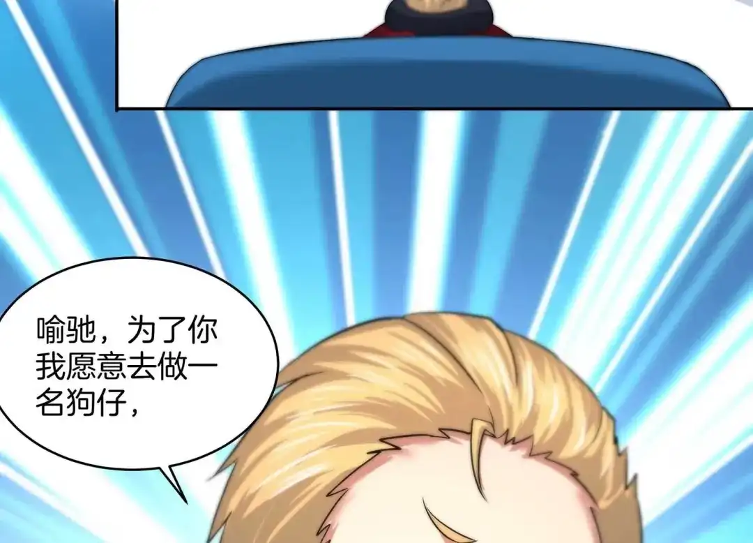 诸神退散 第61话 家传脾气 第80页