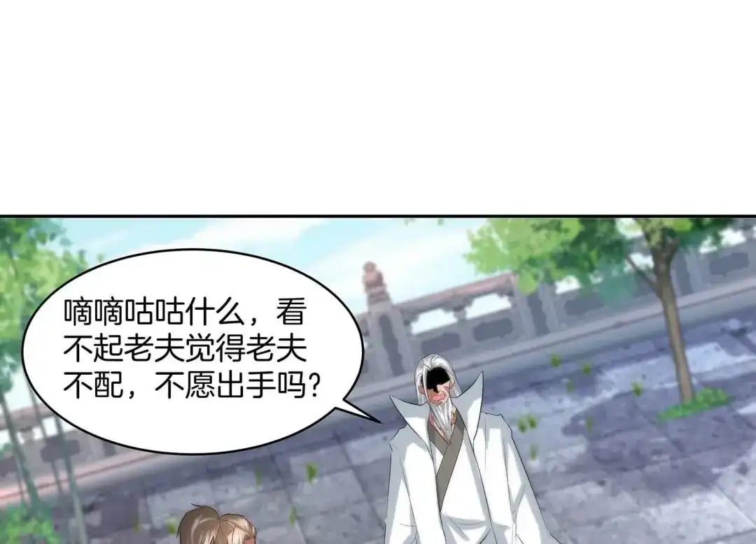 诸神退散 第61话 家传脾气 第12页