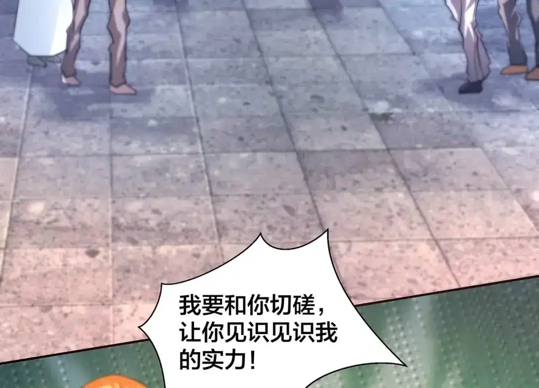 诸神退散 第61话 家传脾气 第25页