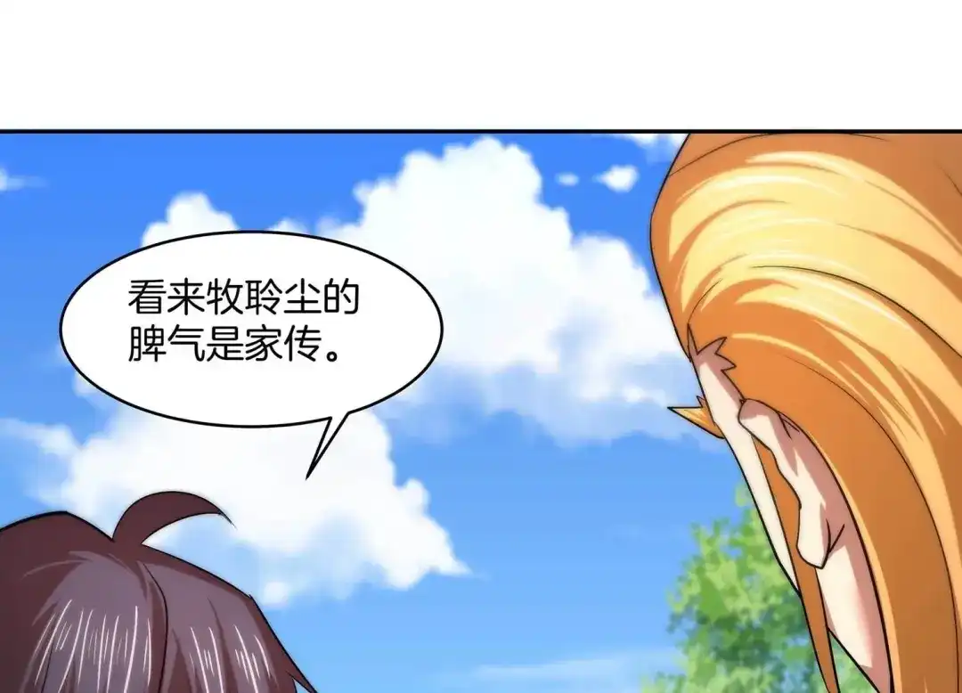 诸神退散 第61话 家传脾气 第9页