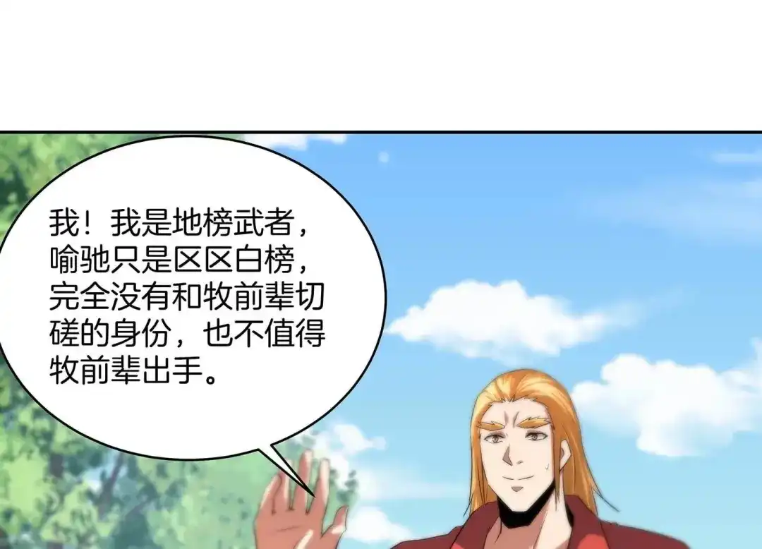 诸神退散 第61话 家传脾气 第44页