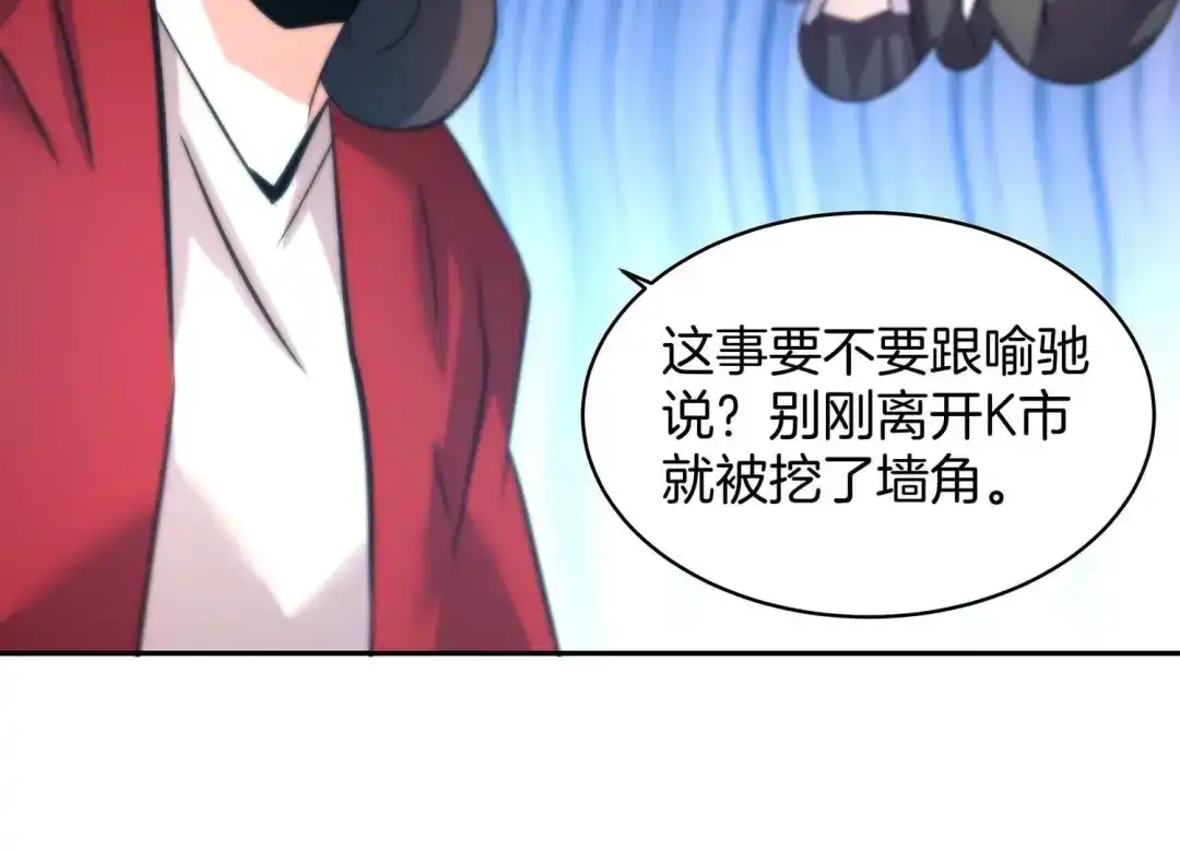 诸神退散 第61话 家传脾气 第76页
