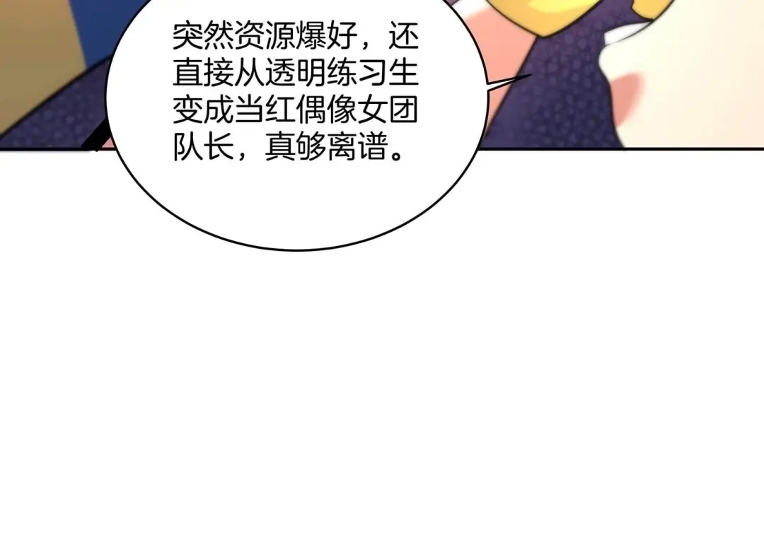 诸神退散 第61话 家传脾气 第74页