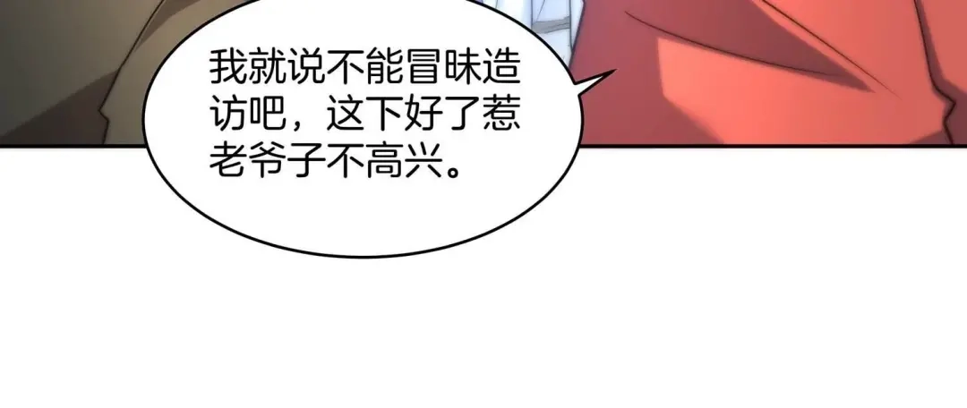 诸神退散 第61话 家传脾气 第11页