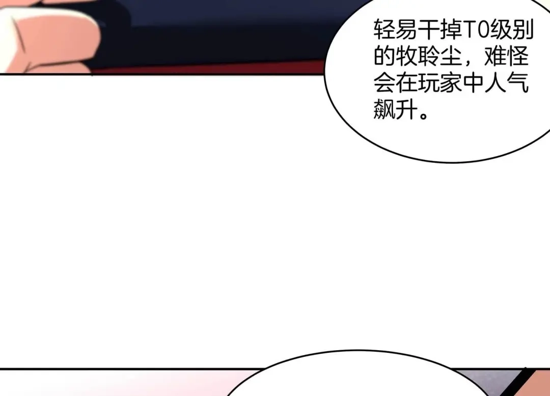 诸神退散 第61话 家传脾气 第72页