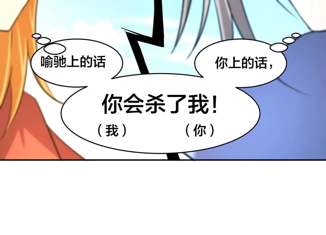 诸神退散 第61话 家传脾气 第40页