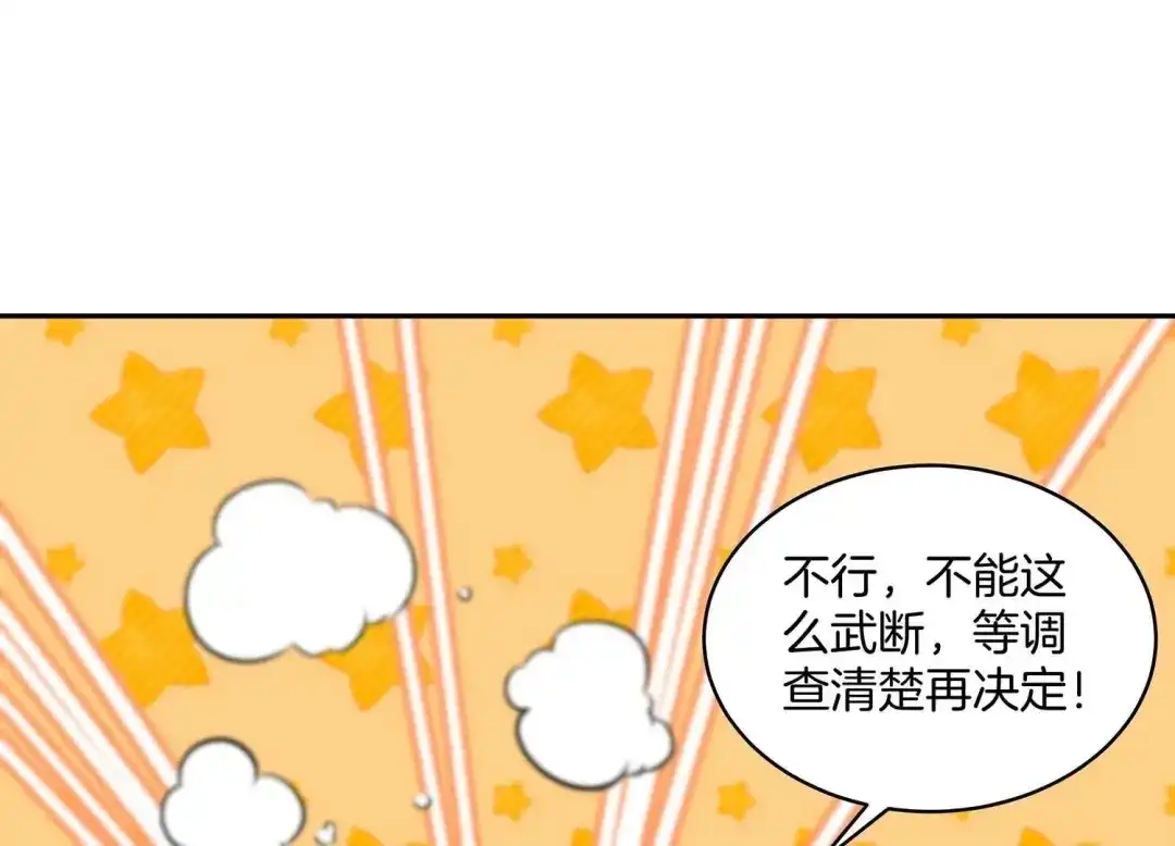 诸神退散 第61话 家传脾气 第77页