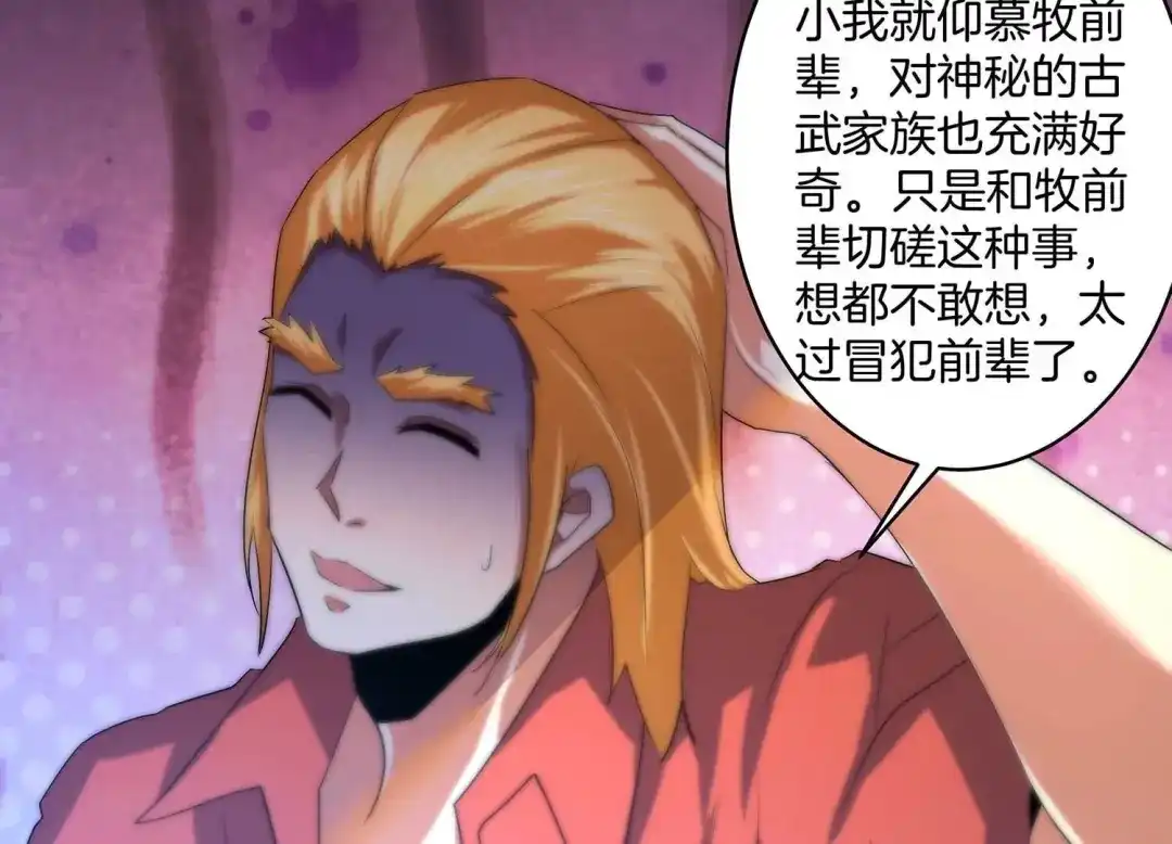 诸神退散 第61话 家传脾气 第15页