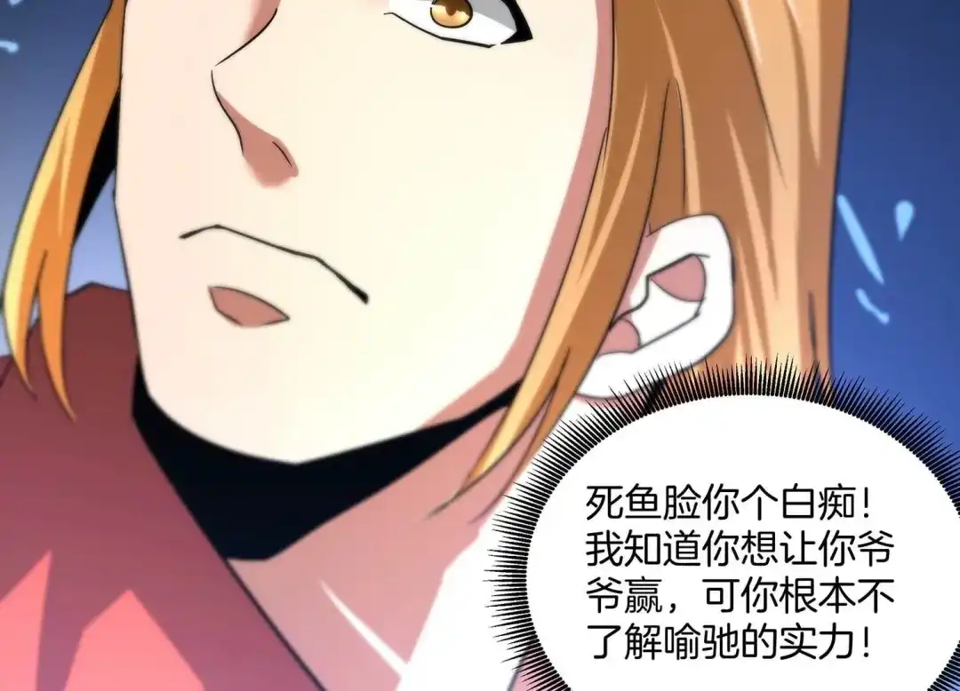 诸神退散 第61话 家传脾气 第36页