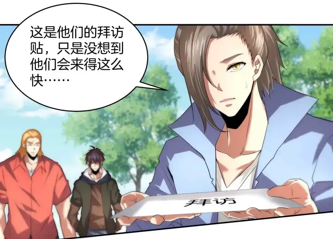 诸神退散 第61话 家传脾气 第5页