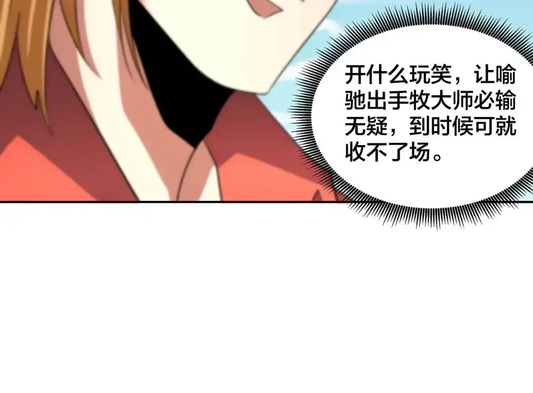 诸神退散 第61话 家传脾气 第29页