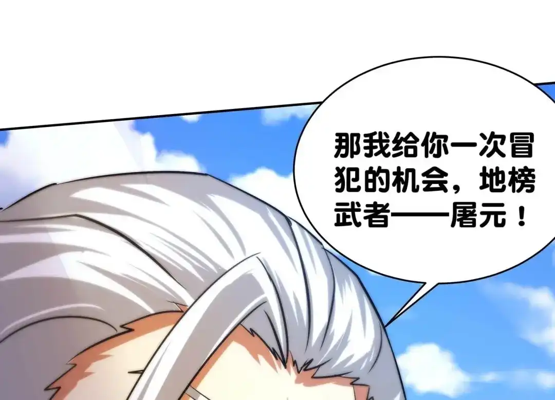 诸神退散 第61话 家传脾气 第17页