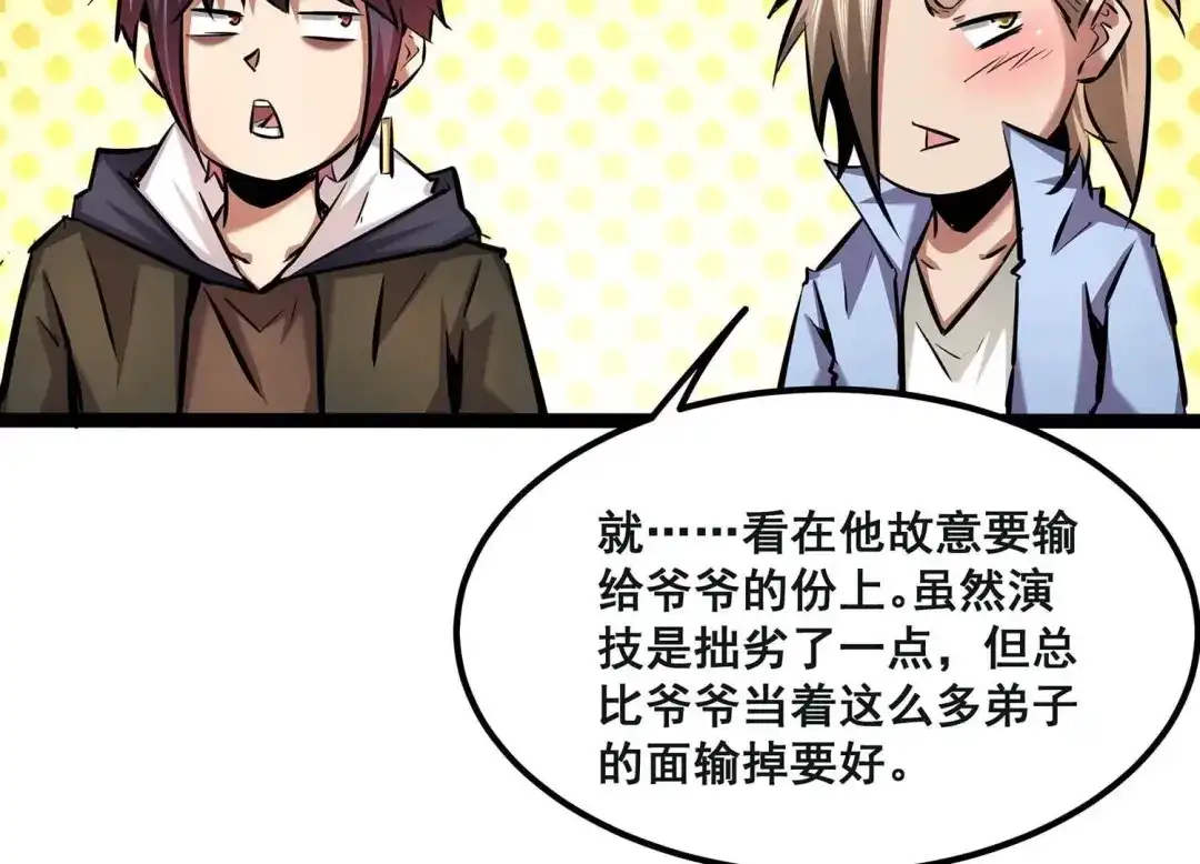 诸神退散 第62话 百鬼缠身 第66页