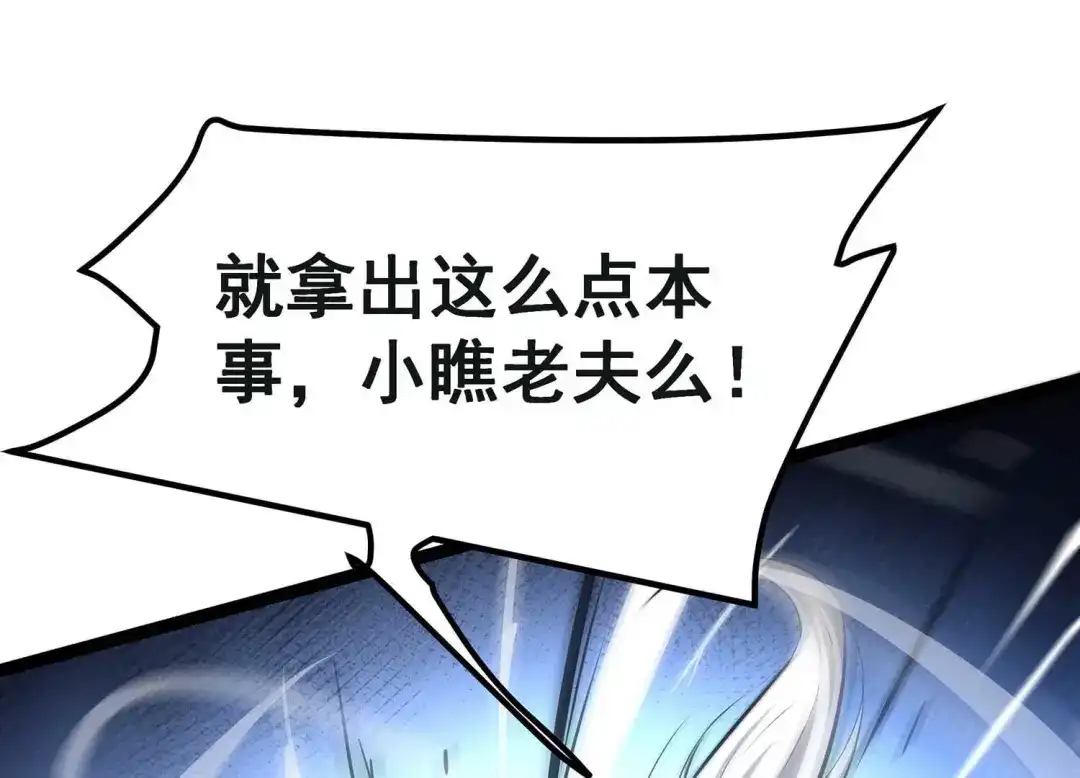 诸神退散 第62话 百鬼缠身 第18页