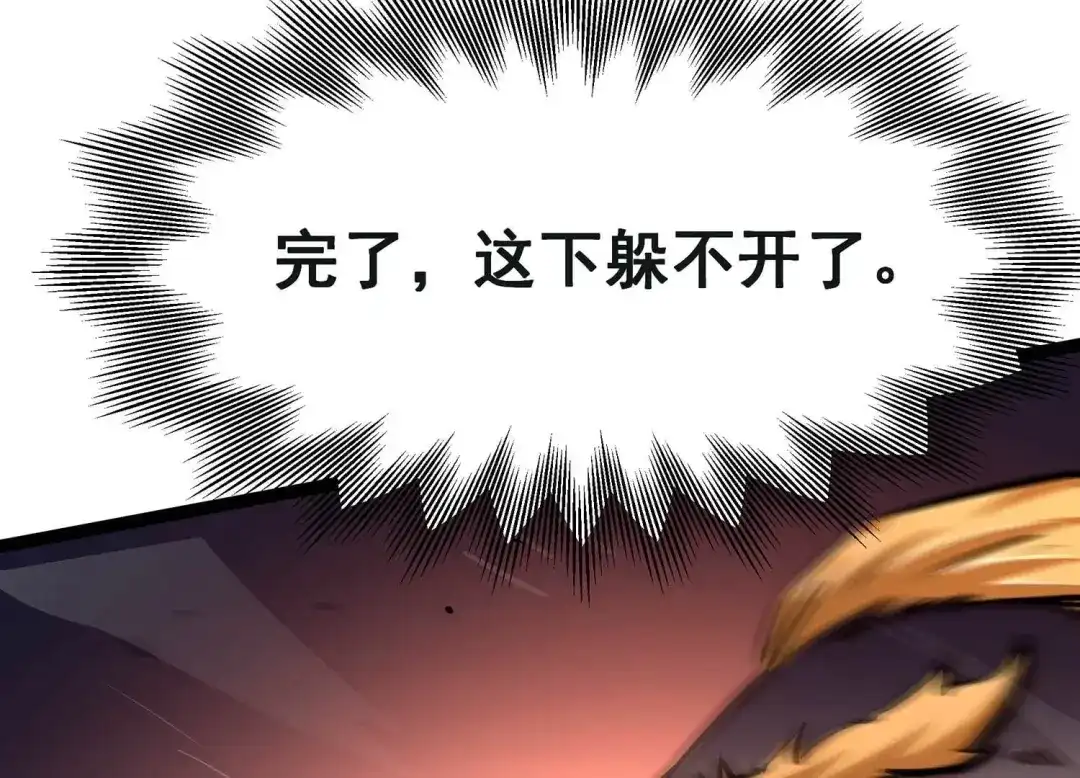 诸神退散 第62话 百鬼缠身 第83页
