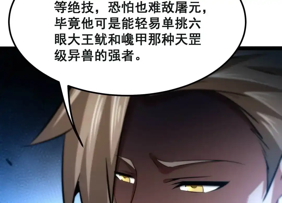 诸神退散 第62话 百鬼缠身 第60页