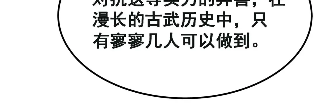 诸神退散 第62话 百鬼缠身 第62页