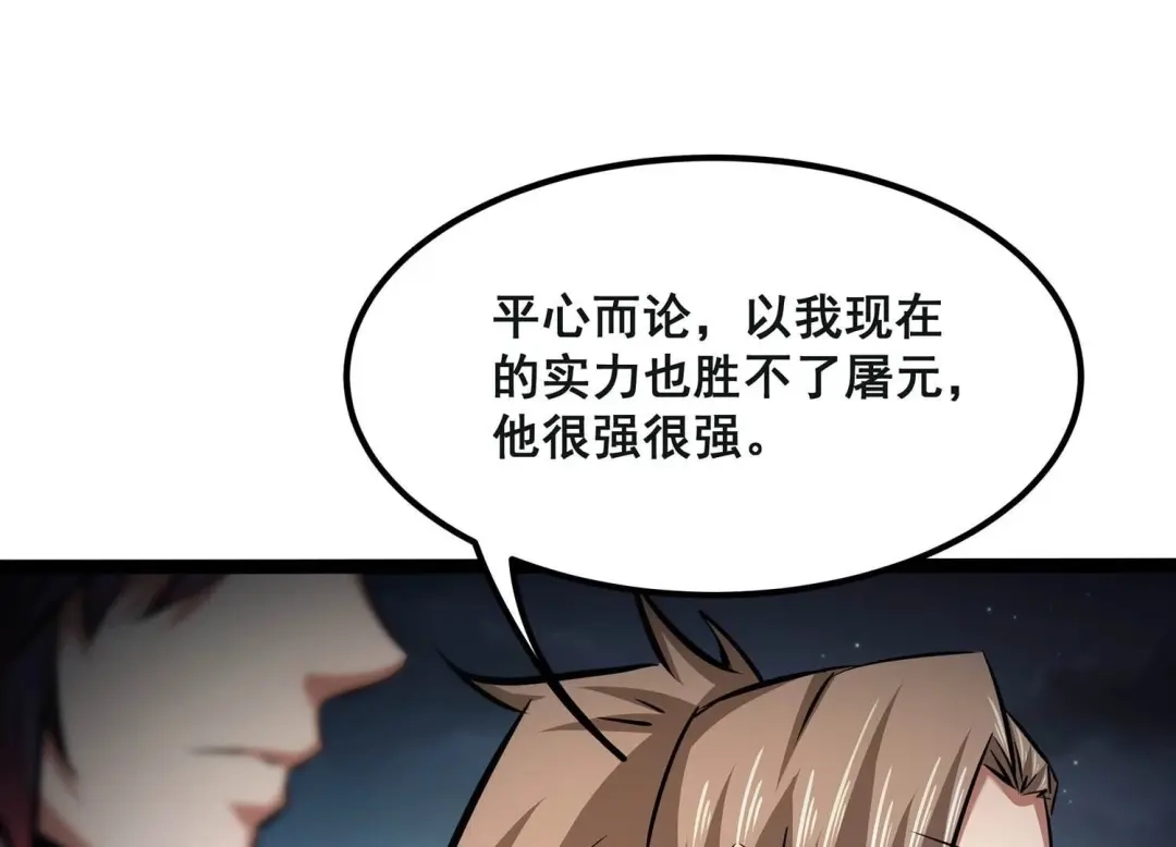 诸神退散 第62话 百鬼缠身 第63页