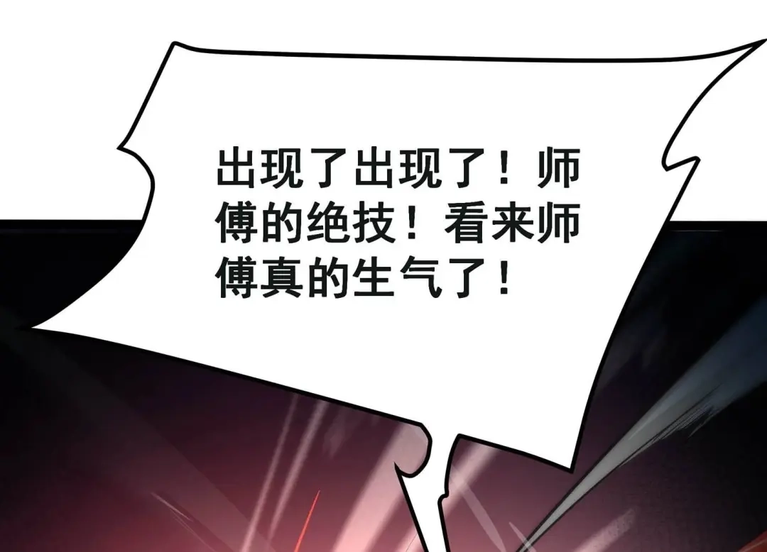 诸神退散 第62话 百鬼缠身 第45页