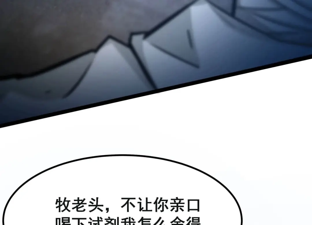 诸神退散 第62话 百鬼缠身 第5页