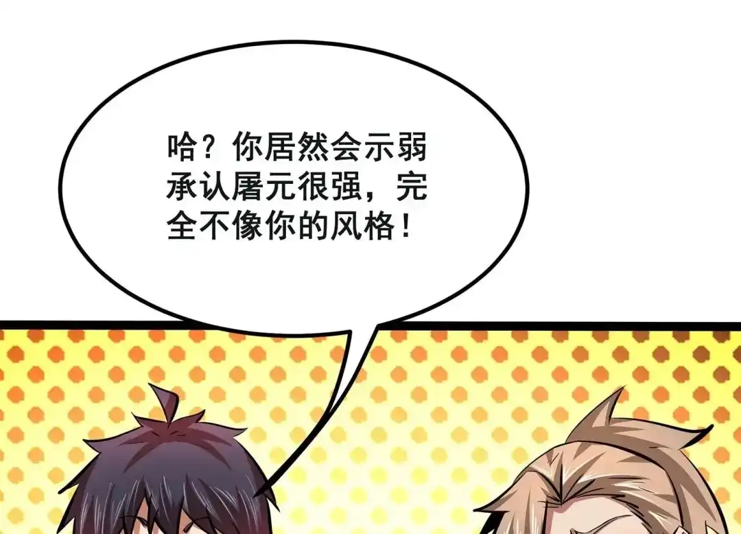 诸神退散 第62话 百鬼缠身 第65页