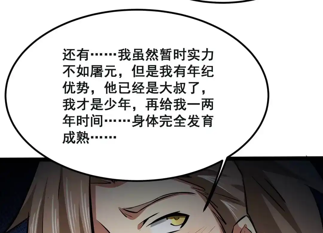 诸神退散 第62话 百鬼缠身 第67页