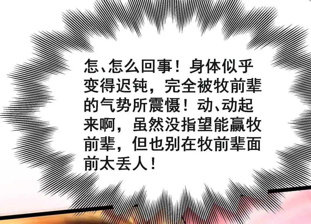 诸神退散 第62话 百鬼缠身 第42页