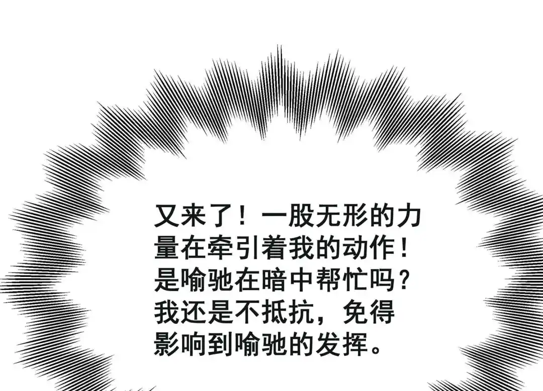 诸神退散 第62话 百鬼缠身 第93页