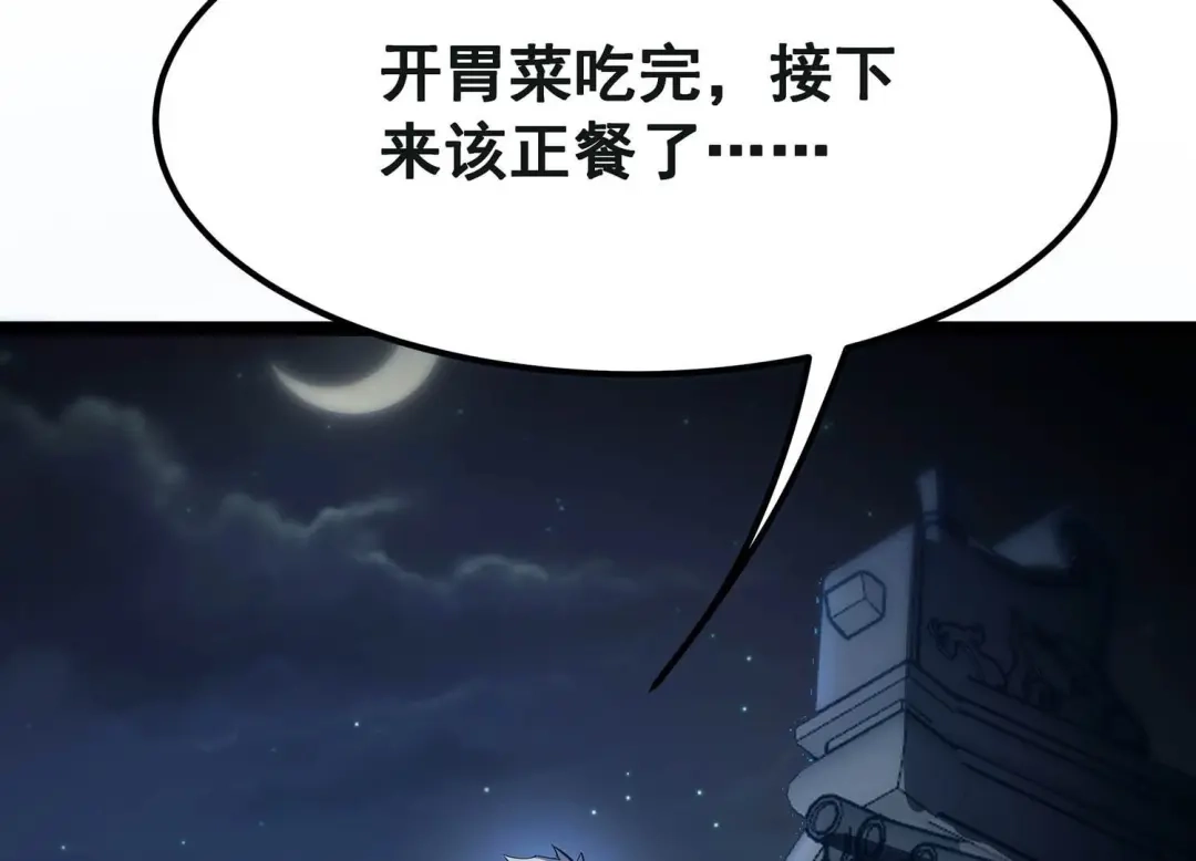 诸神退散 第62话 百鬼缠身 第97页