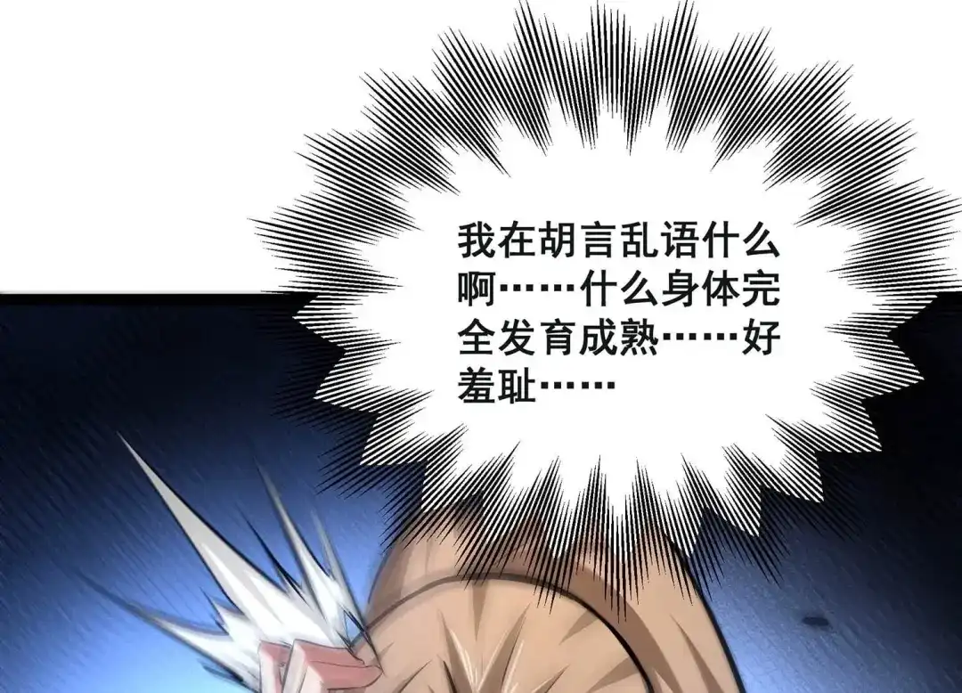 诸神退散 第62话 百鬼缠身 第69页