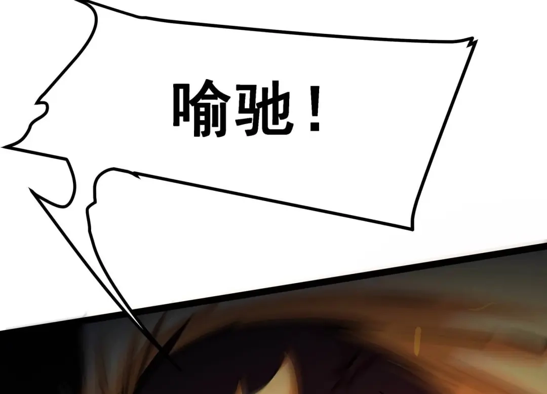 诸神退散 第63话 恶鬼修罗之道 第82页