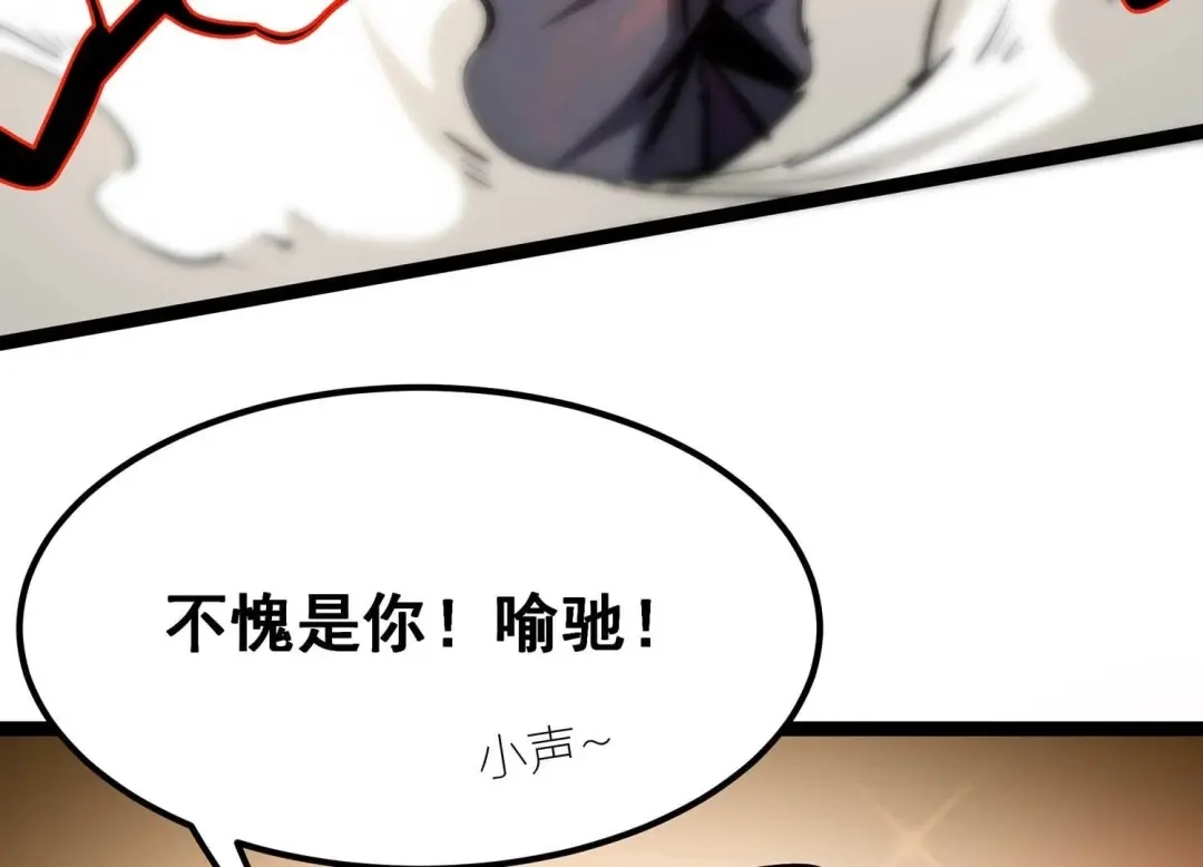 诸神退散 第63话 恶鬼修罗之道 第37页