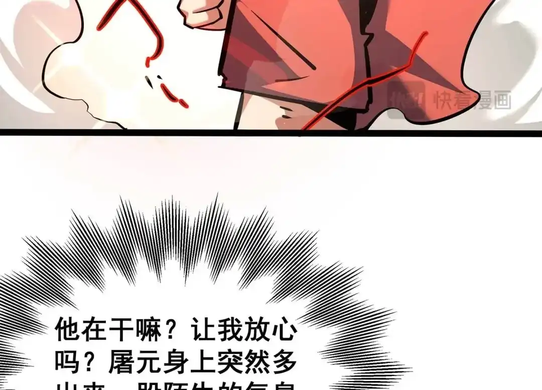 诸神退散 第63话 恶鬼修罗之道 第39页