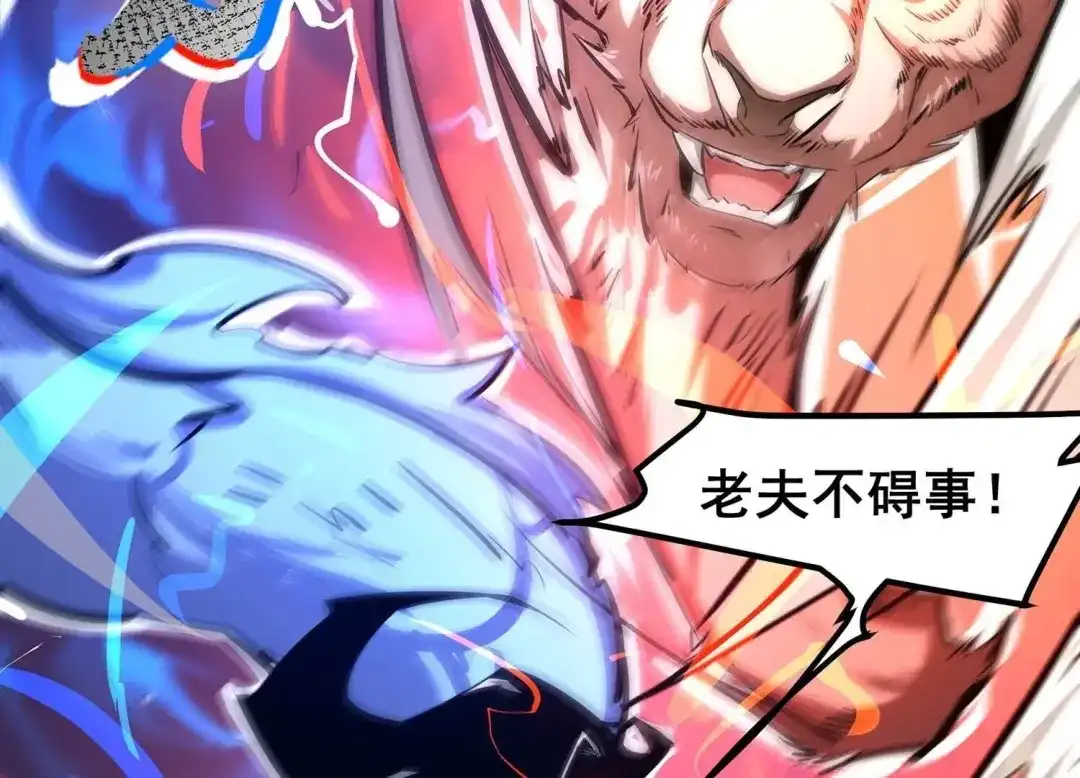 诸神退散 第63话 恶鬼修罗之道 第75页