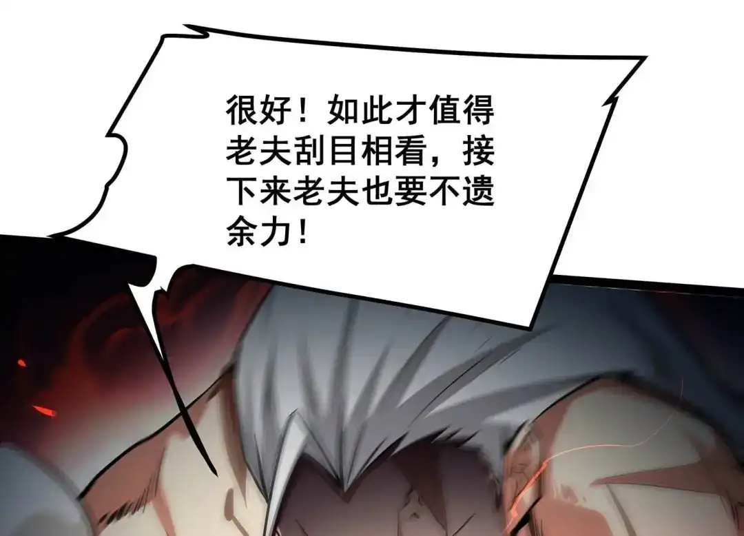 诸神退散 第63话 恶鬼修罗之道 第33页