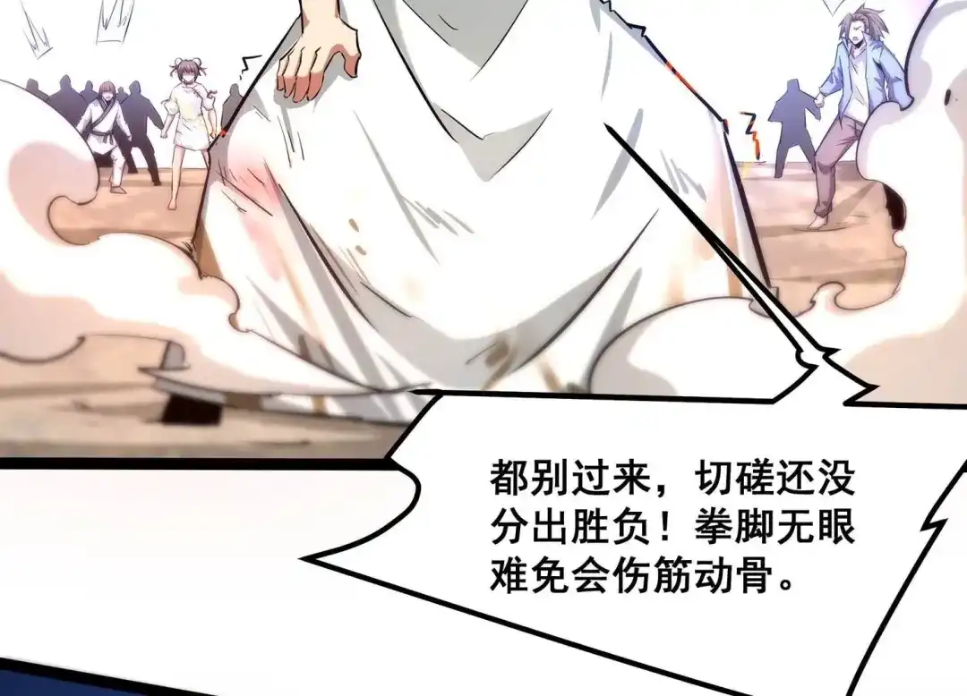诸神退散 第63话 恶鬼修罗之道 第72页