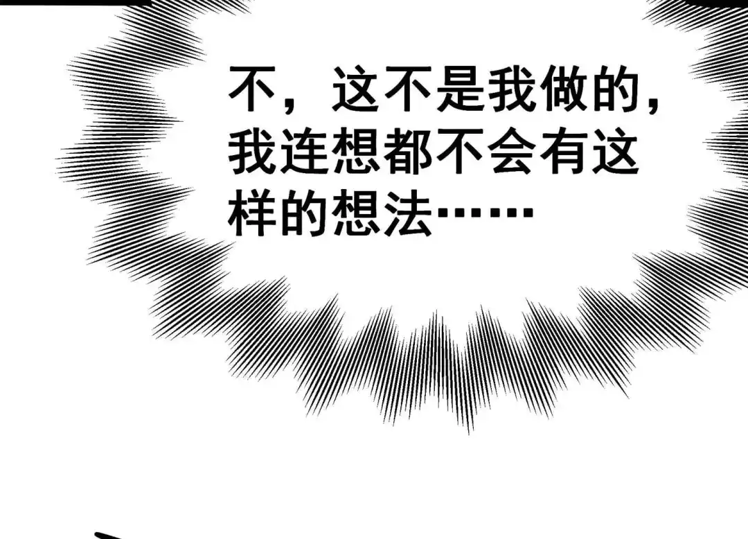 诸神退散 第63话 恶鬼修罗之道 第81页