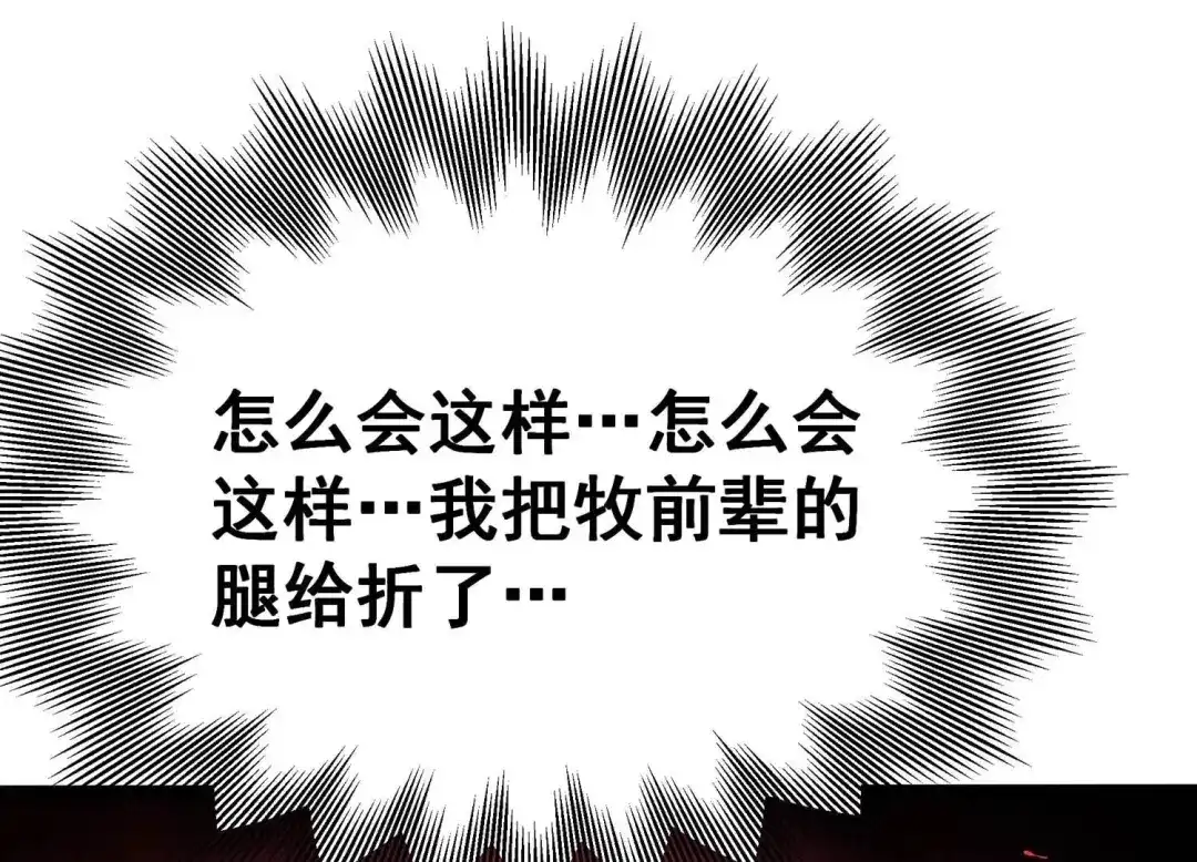诸神退散 第63话 恶鬼修罗之道 第78页