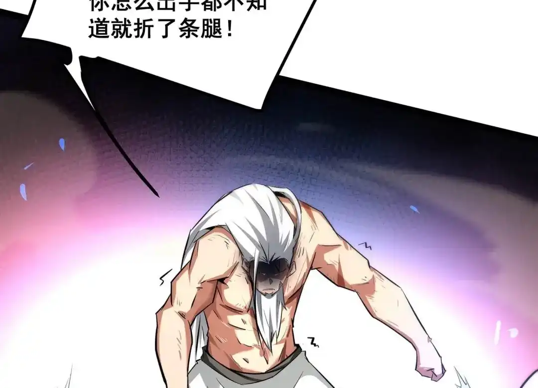 诸神退散 第63话 恶鬼修罗之道 第71页