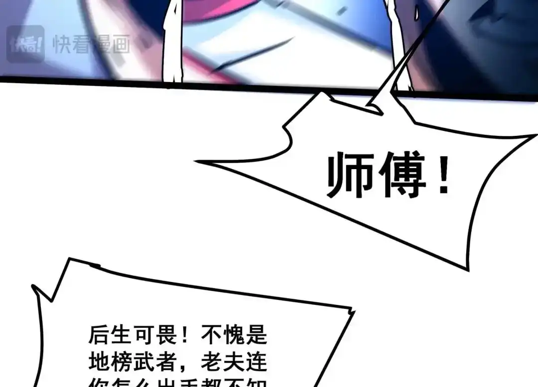 诸神退散 第63话 恶鬼修罗之道 第70页