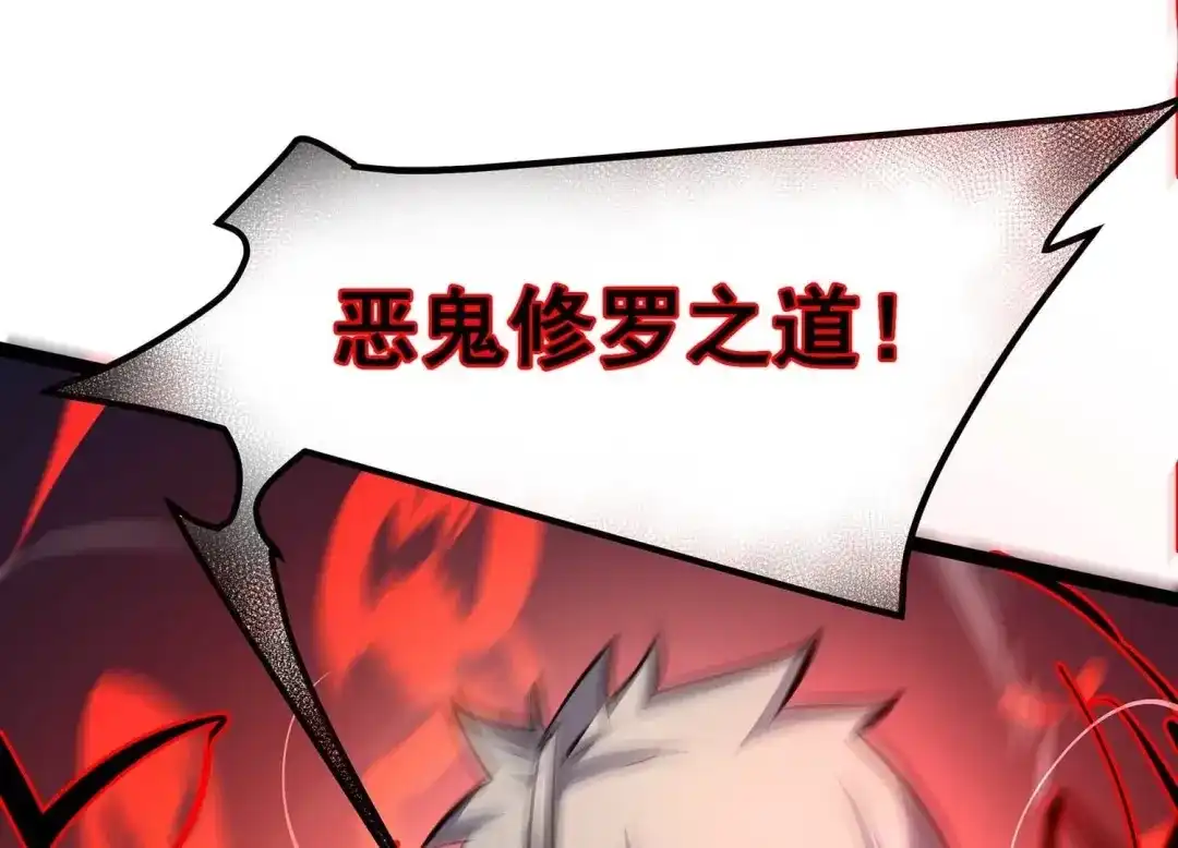 诸神退散 第63话 恶鬼修罗之道 第6页