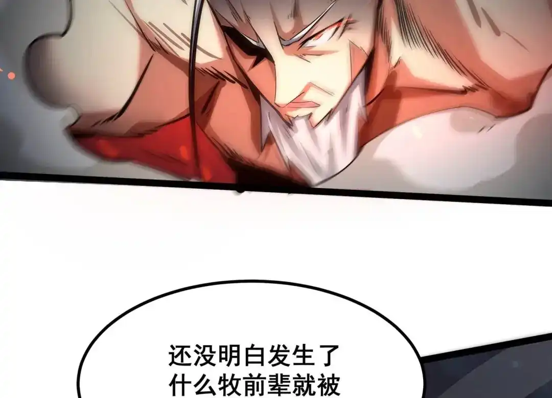诸神退散 第63话 恶鬼修罗之道 第34页