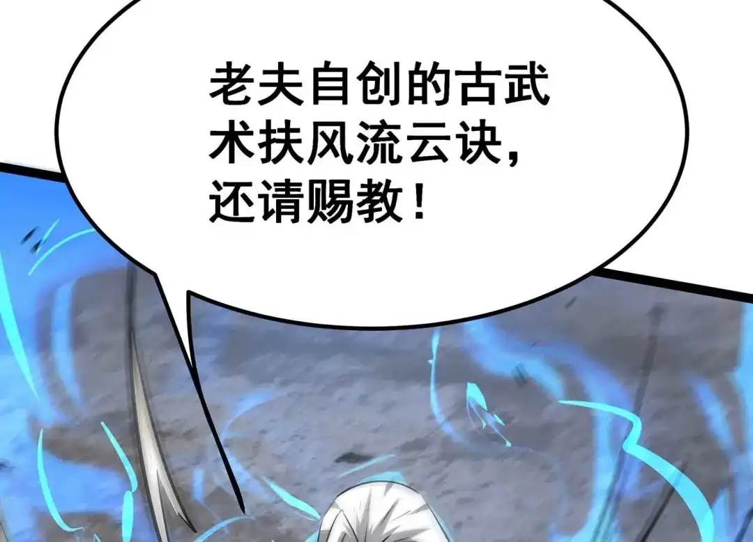 诸神退散 第63话 恶鬼修罗之道 第44页