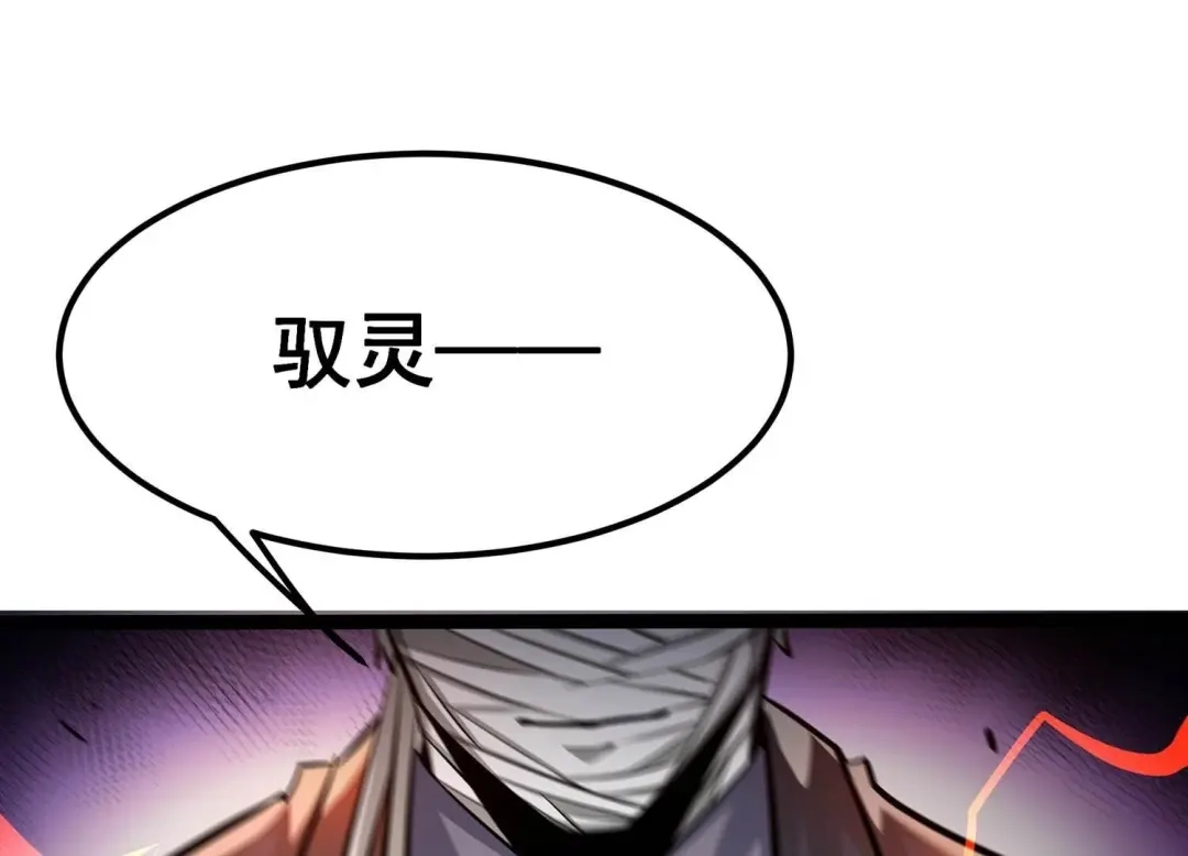 诸神退散 第63话 恶鬼修罗之道 第3页
