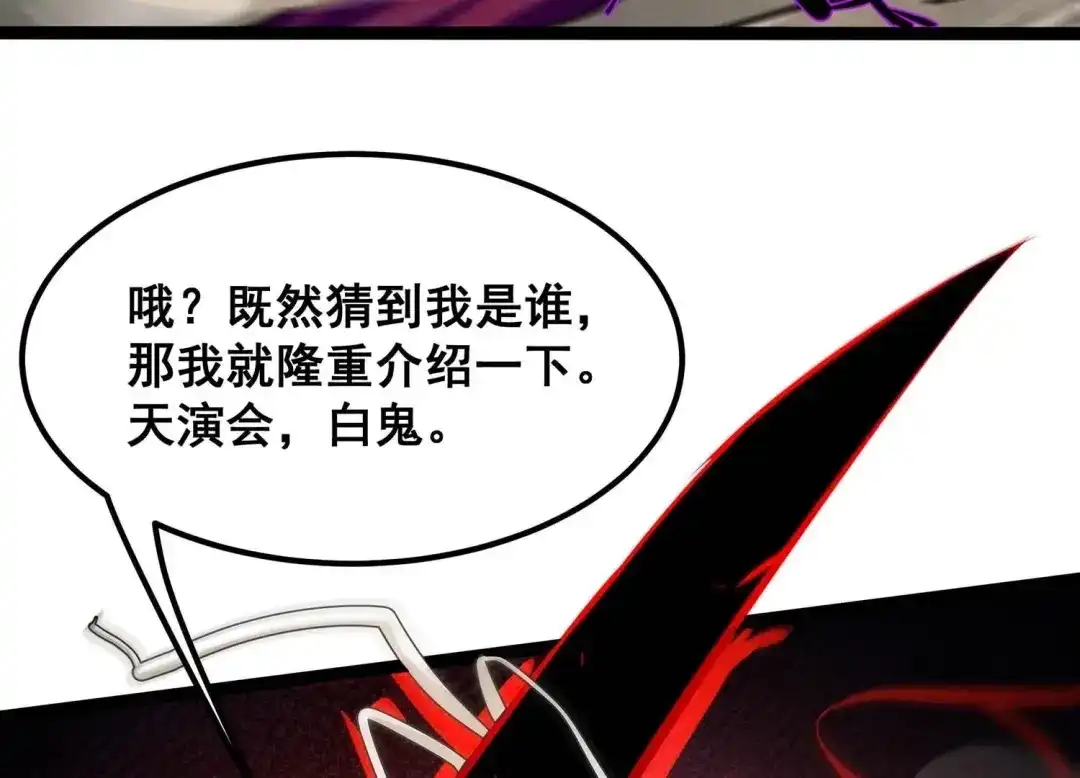 诸神退散 第64话 白鬼VS喻驰 第75页