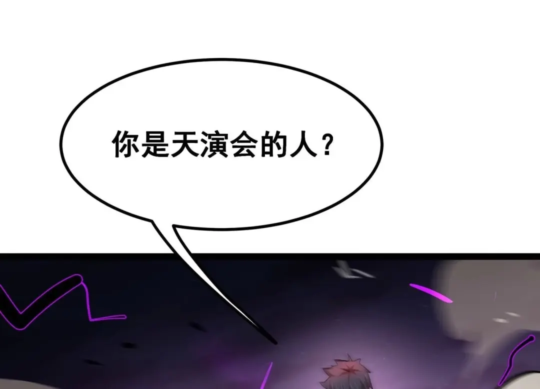 诸神退散 第64话 白鬼VS喻驰 第73页