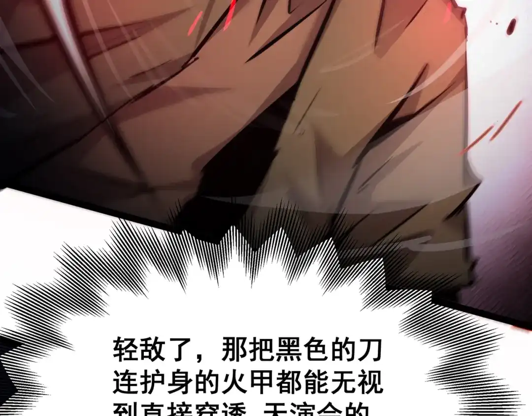 诸神退散 第64话 白鬼VS喻驰 第87页
