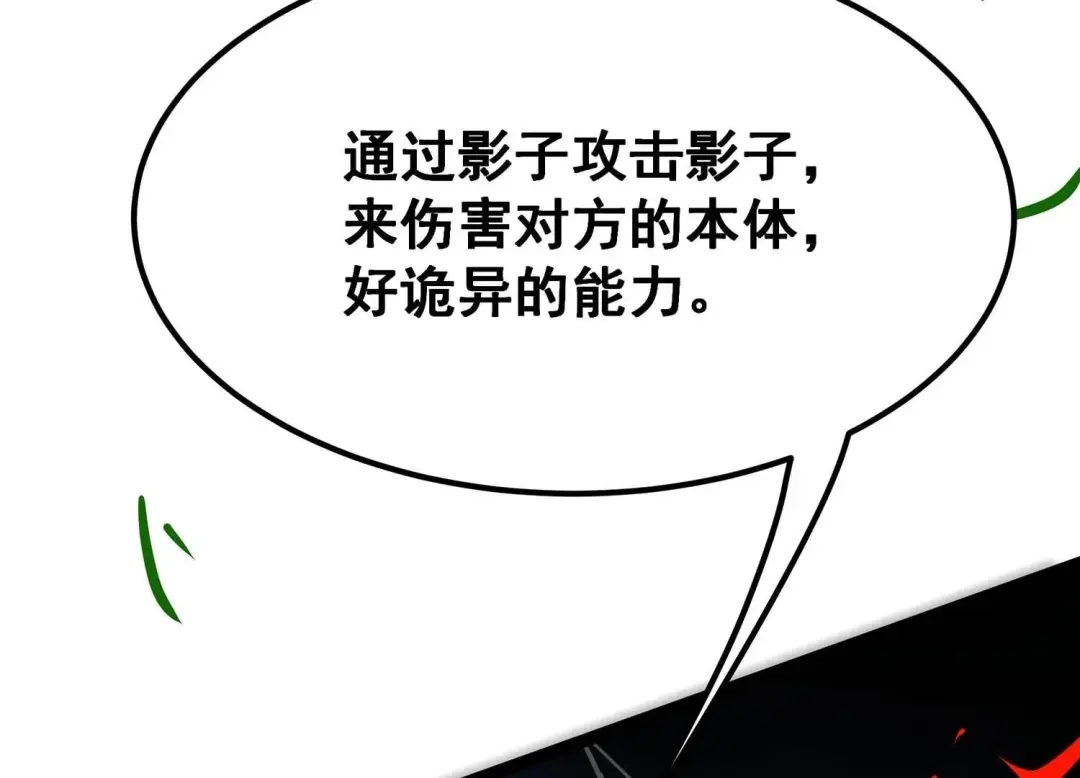 诸神退散 第64话 白鬼VS喻驰 第37页